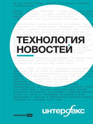 cover image of Интерфакс